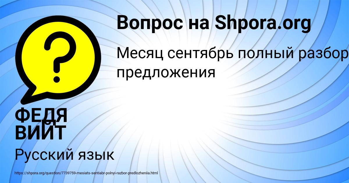 Картинка с текстом вопроса от пользователя ФЕДЯ ВИЙТ