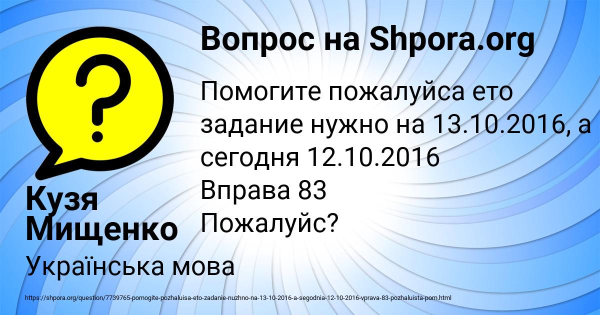 Картинка с текстом вопроса от пользователя Кузя Мищенко