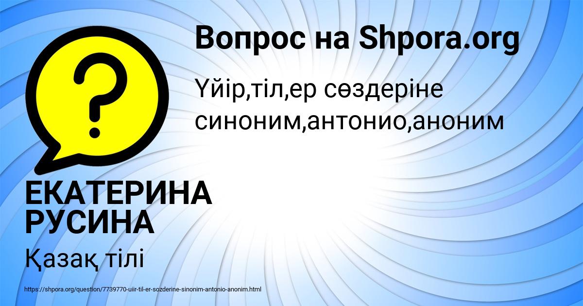 Картинка с текстом вопроса от пользователя ЕКАТЕРИНА РУСИНА