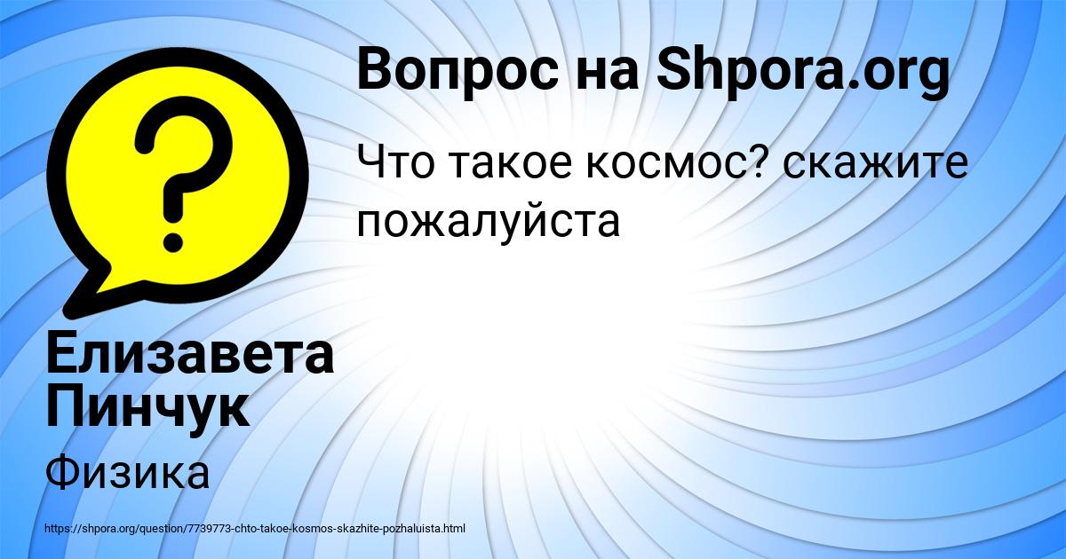 Картинка с текстом вопроса от пользователя Елизавета Пинчук