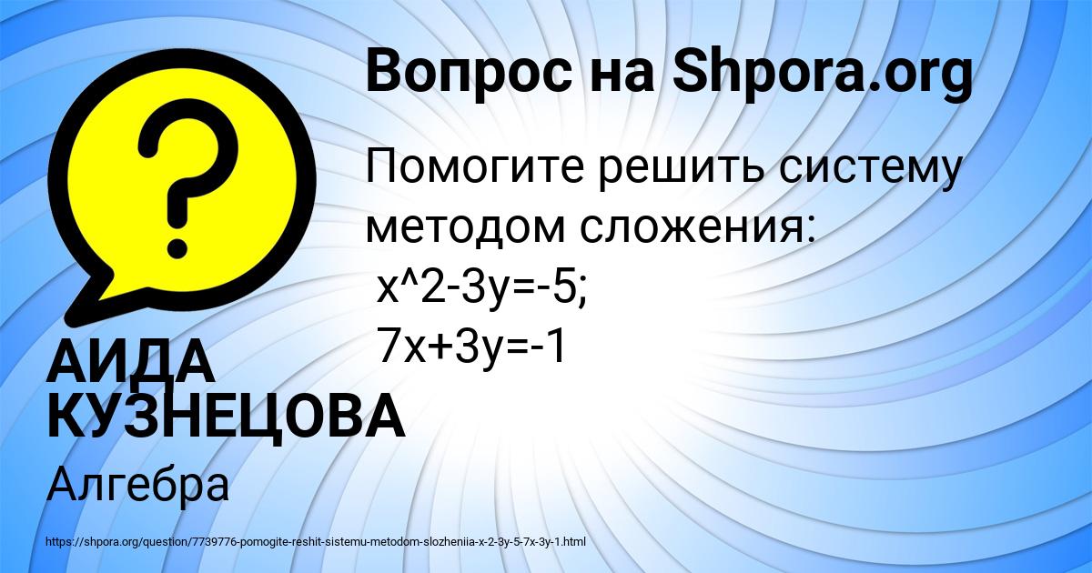 Картинка с текстом вопроса от пользователя АИДА КУЗНЕЦОВА