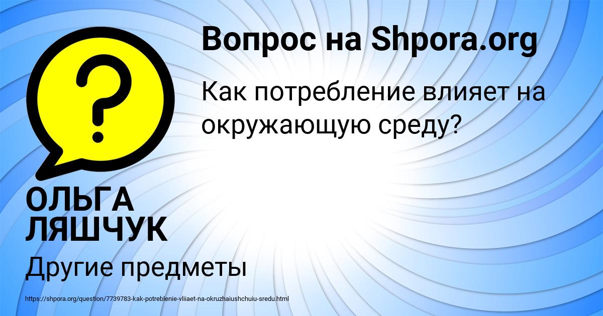 Картинка с текстом вопроса от пользователя ОЛЬГА ЛЯШЧУК