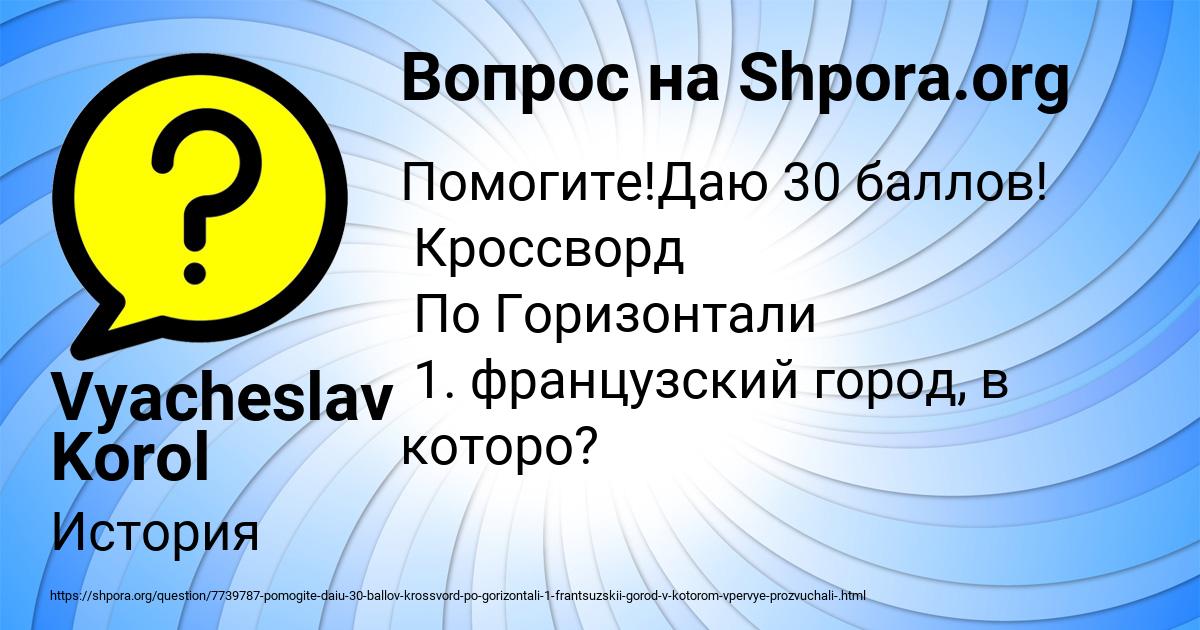 Картинка с текстом вопроса от пользователя Vyacheslav Korol