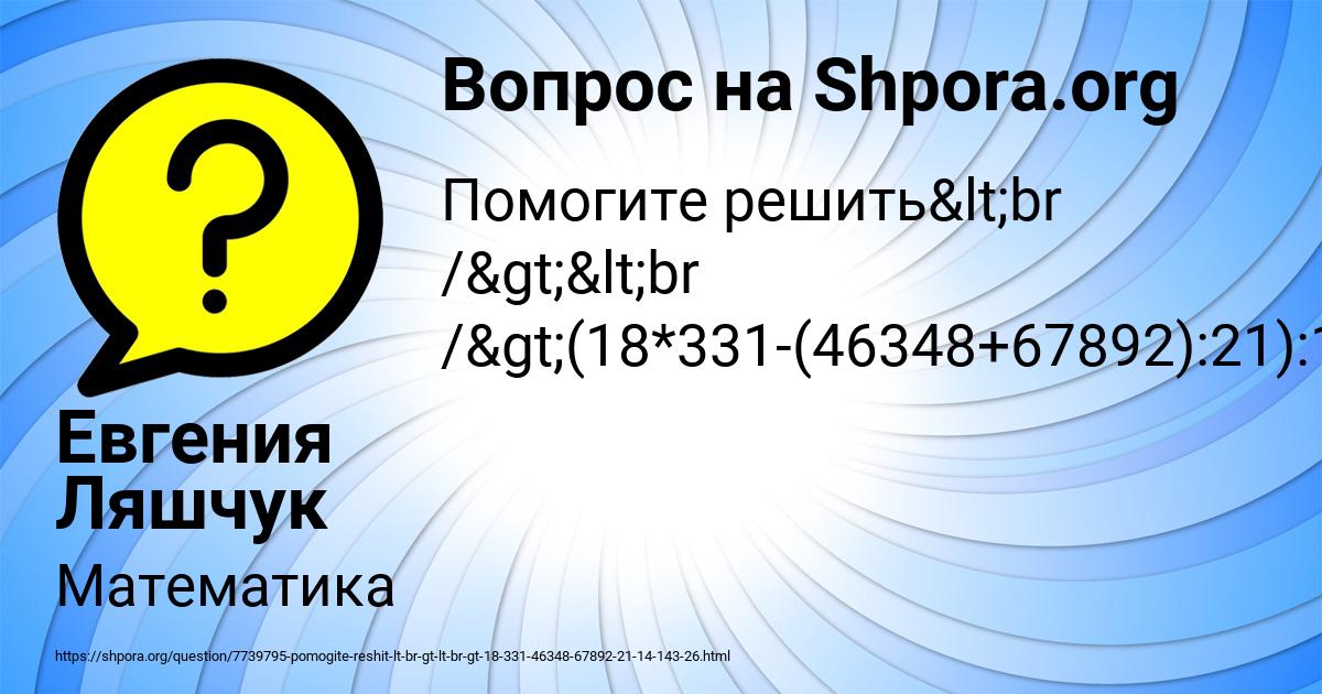 Картинка с текстом вопроса от пользователя Евгения Ляшчук