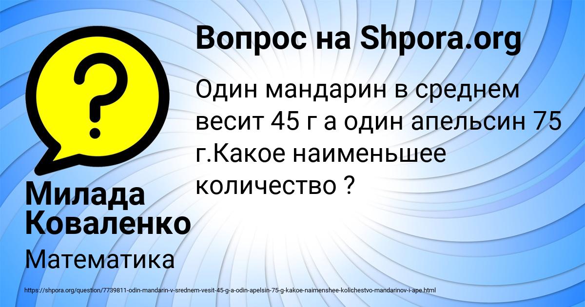 Картинка с текстом вопроса от пользователя Милада Коваленко