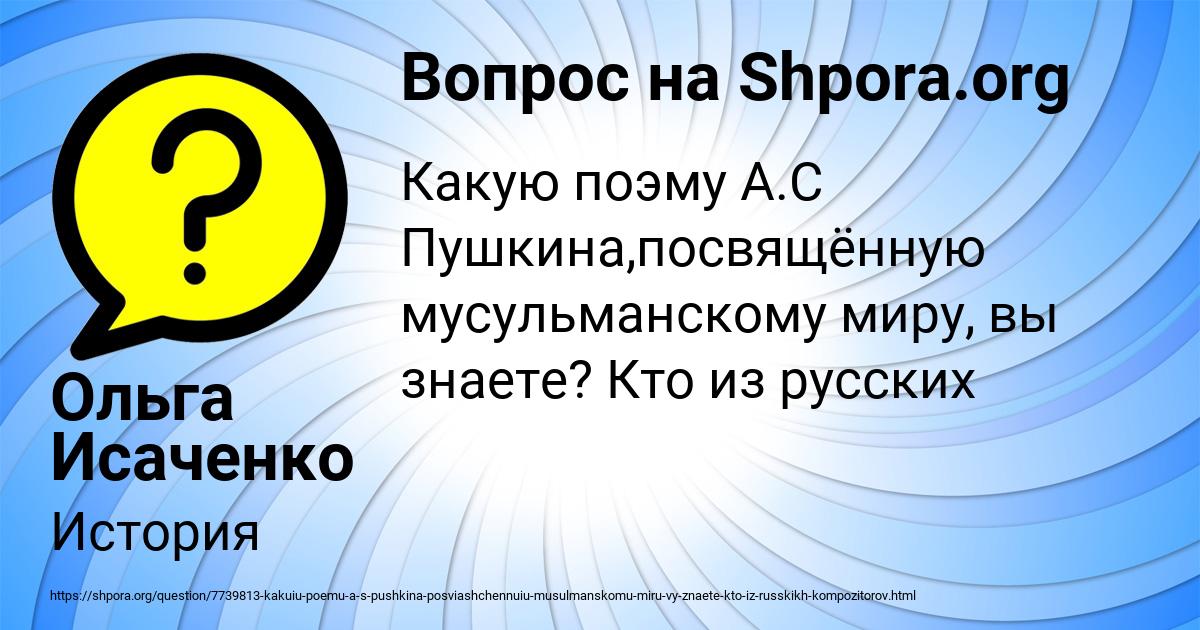 Картинка с текстом вопроса от пользователя Ольга Исаченко