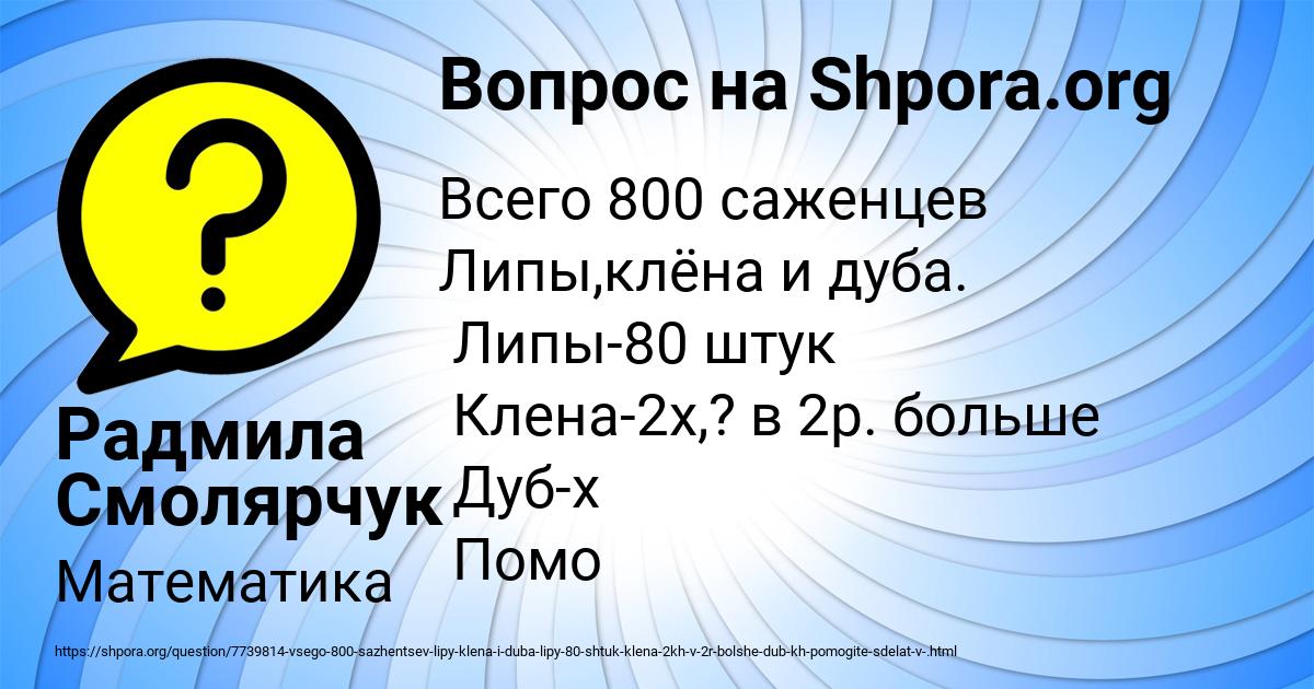Картинка с текстом вопроса от пользователя Радмила Смолярчук