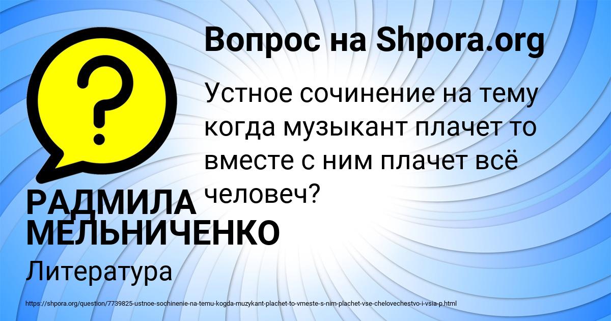 Картинка с текстом вопроса от пользователя РАДМИЛА МЕЛЬНИЧЕНКО