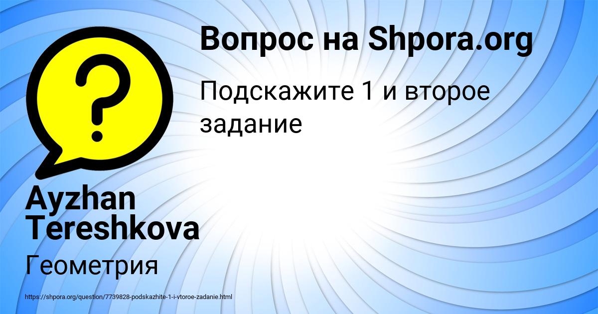 Картинка с текстом вопроса от пользователя Ayzhan Tereshkova