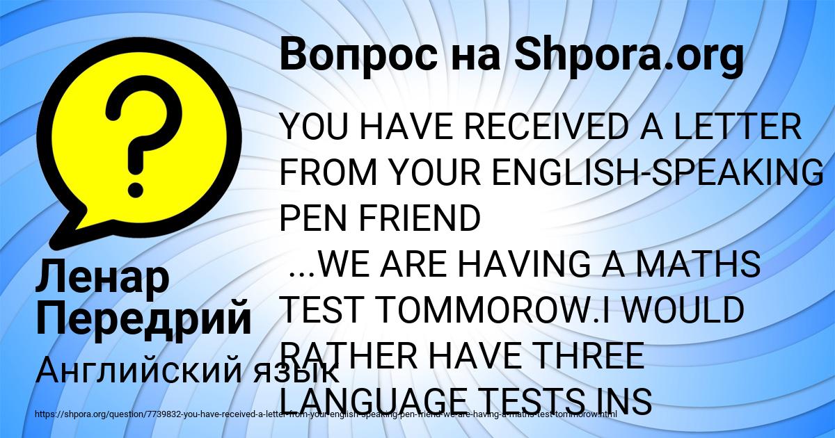 Картинка с текстом вопроса от пользователя Ленар Передрий