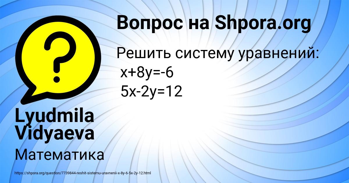 Картинка с текстом вопроса от пользователя Lyudmila Vidyaeva