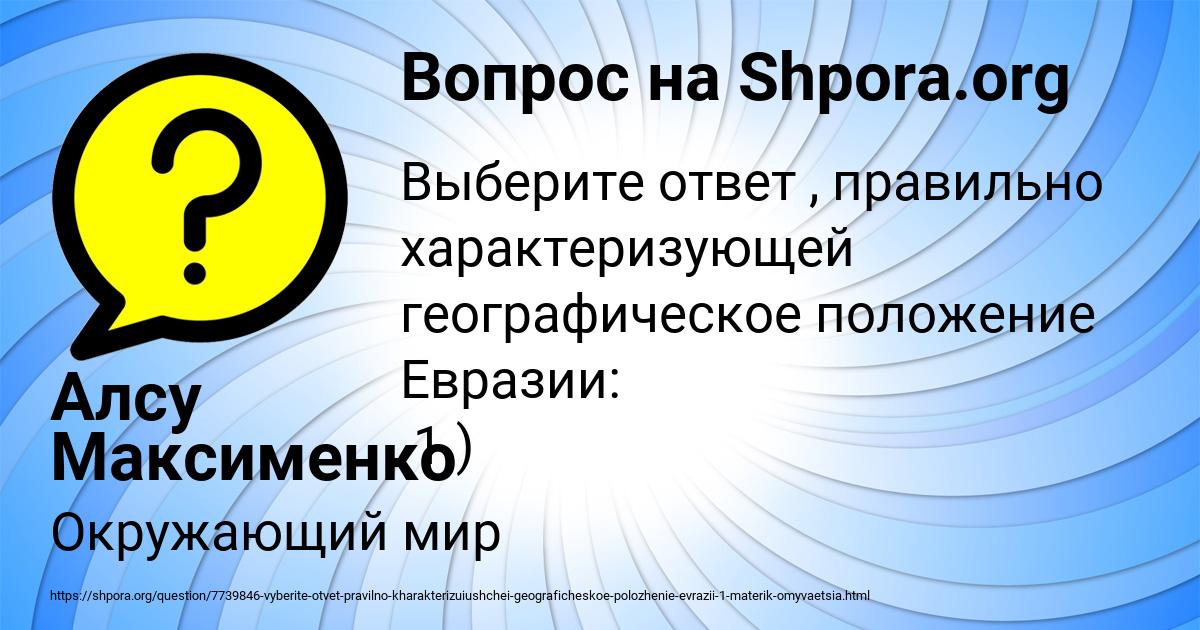 Картинка с текстом вопроса от пользователя Алсу Максименко