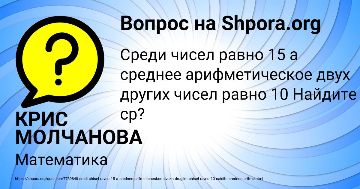 Картинка с текстом вопроса от пользователя КРИС МОЛЧАНОВА