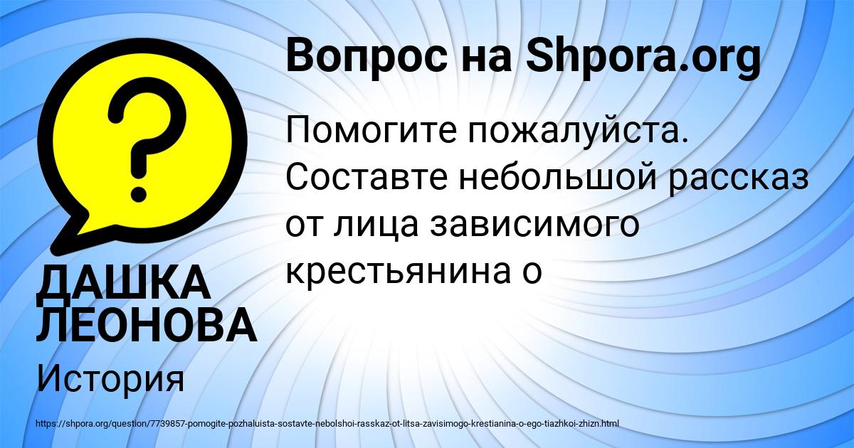 Картинка с текстом вопроса от пользователя ДАШКА ЛЕОНОВА