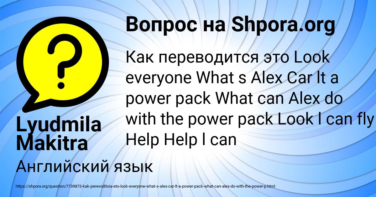 Картинка с текстом вопроса от пользователя Lyudmila Makitra