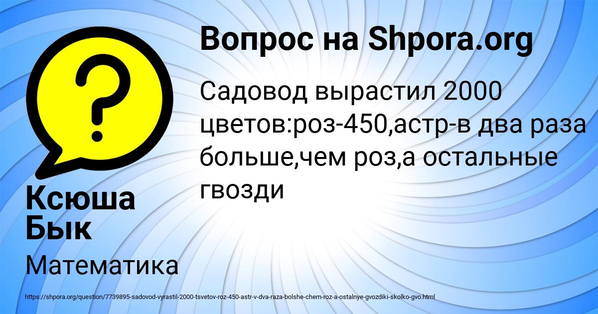 Картинка с текстом вопроса от пользователя Ксюша Бык