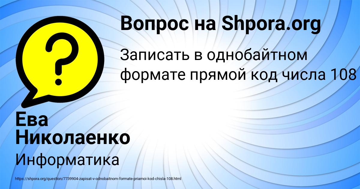 Картинка с текстом вопроса от пользователя Ева Николаенко