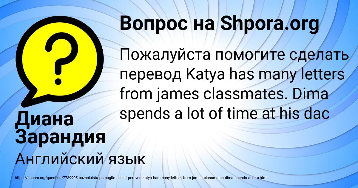 Картинка с текстом вопроса от пользователя Диана Зарандия