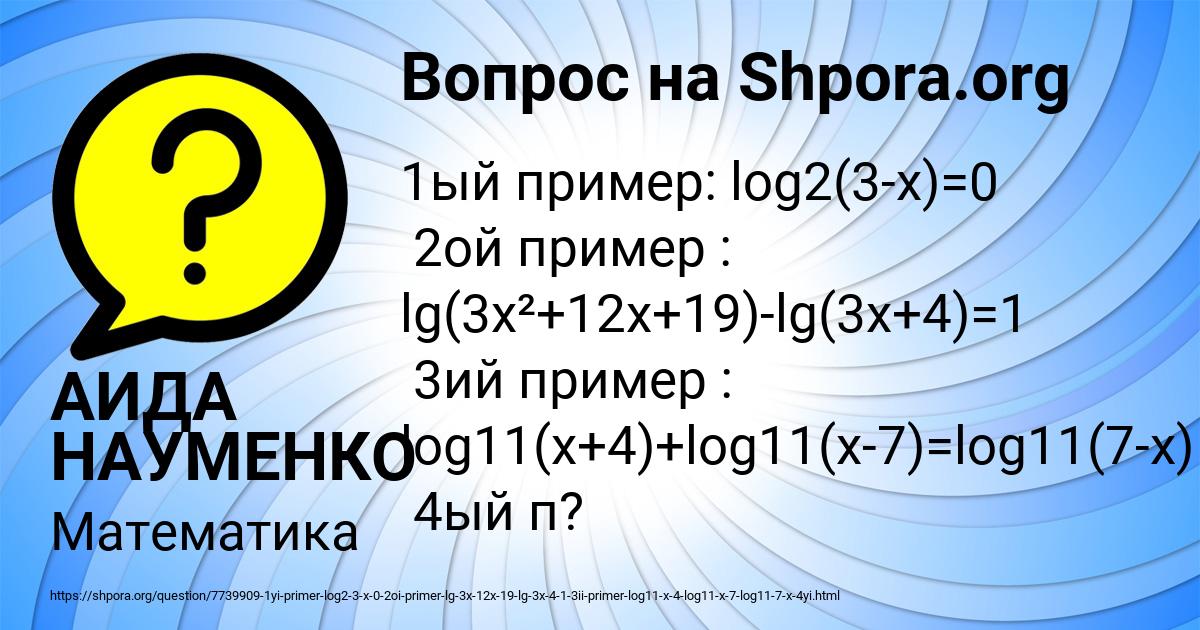 Картинка с текстом вопроса от пользователя АИДА НАУМЕНКО