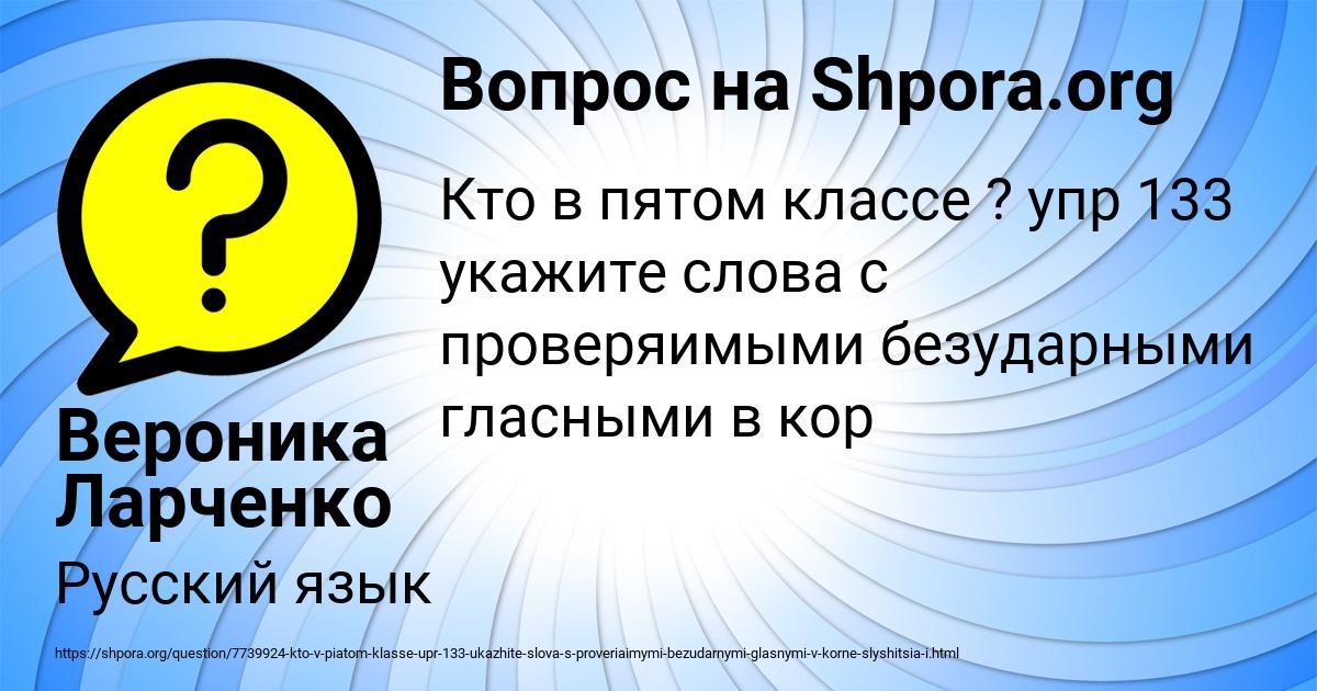 Картинка с текстом вопроса от пользователя Вероника Ларченко