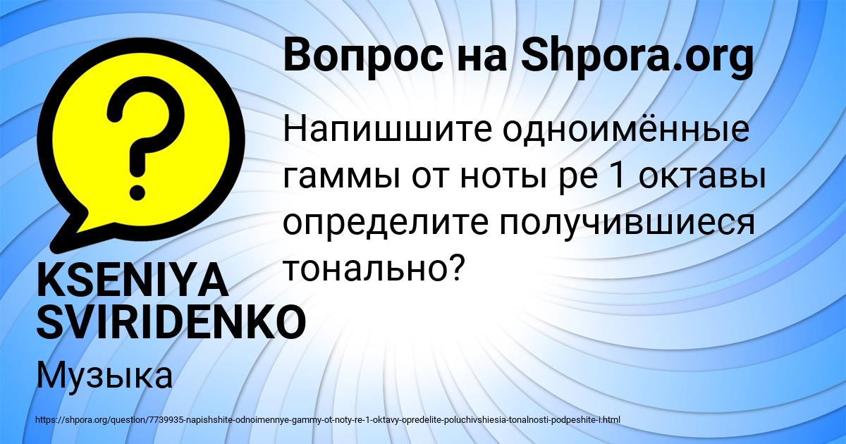 Картинка с текстом вопроса от пользователя KSENIYA SVIRIDENKO