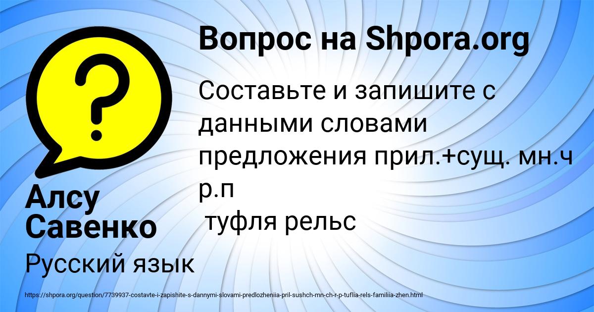 Картинка с текстом вопроса от пользователя Алсу Савенко