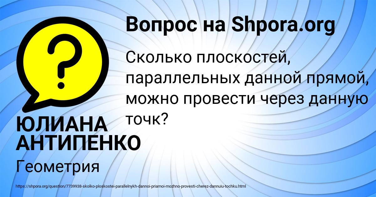 Картинка с текстом вопроса от пользователя ЮЛИАНА АНТИПЕНКО