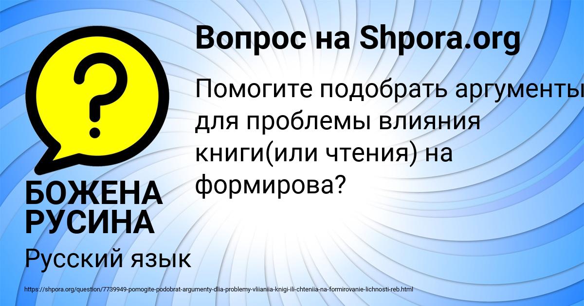 Картинка с текстом вопроса от пользователя БОЖЕНА РУСИНА