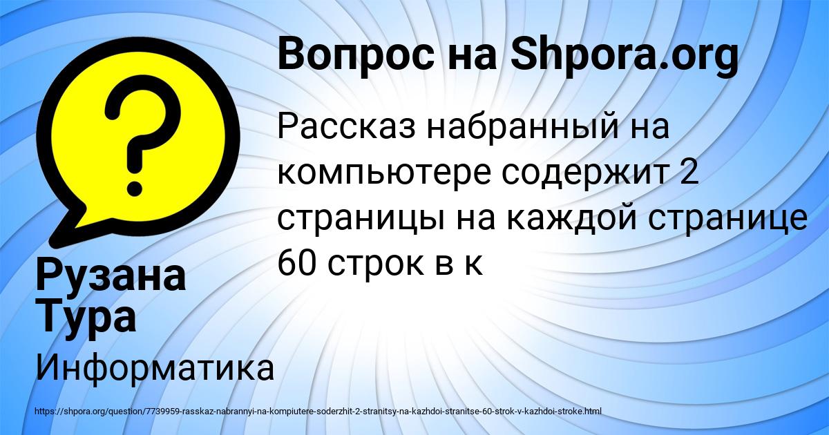 Картинка с текстом вопроса от пользователя Рузана Тура
