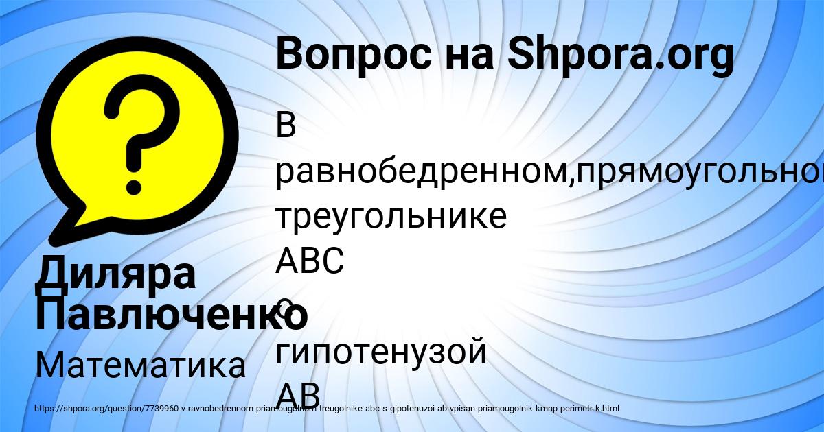 Картинка с текстом вопроса от пользователя Диляра Павлюченко