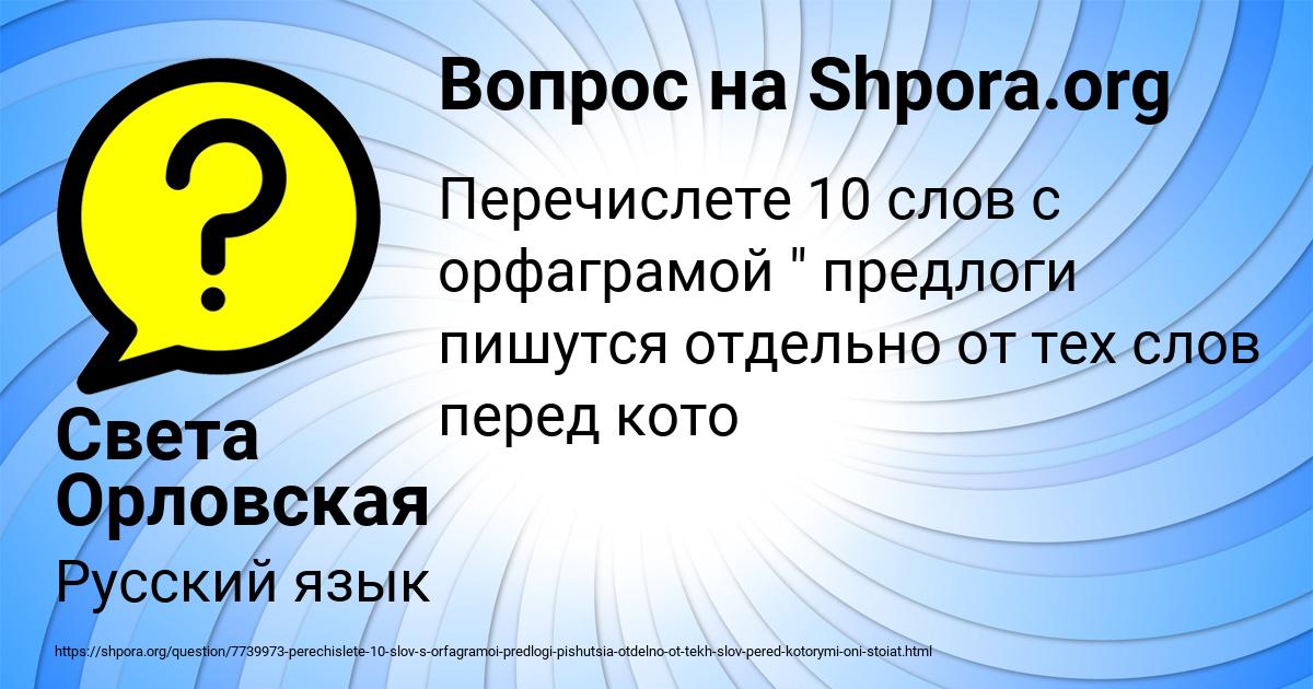 Картинка с текстом вопроса от пользователя Света Орловская
