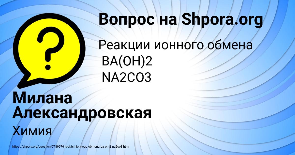 Картинка с текстом вопроса от пользователя Милана Александровская