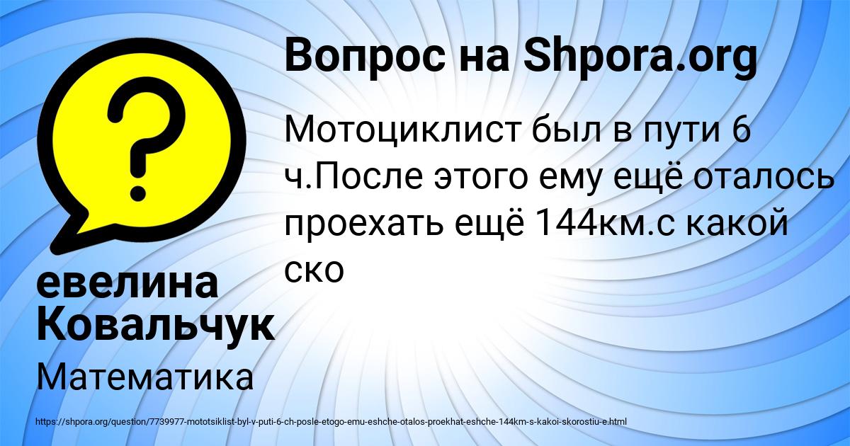 Картинка с текстом вопроса от пользователя евелина Ковальчук