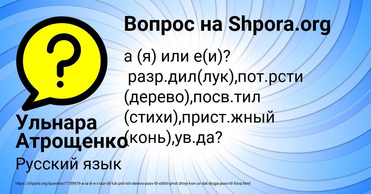 Картинка с текстом вопроса от пользователя Ульнара Атрощенко