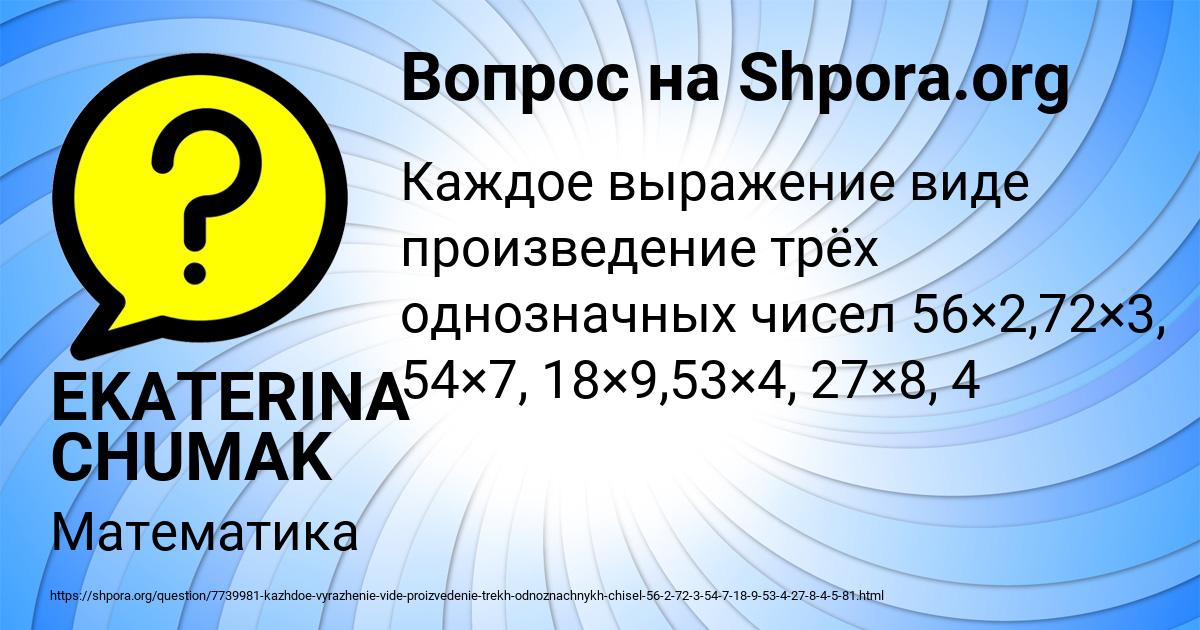 Картинка с текстом вопроса от пользователя EKATERINA CHUMAK