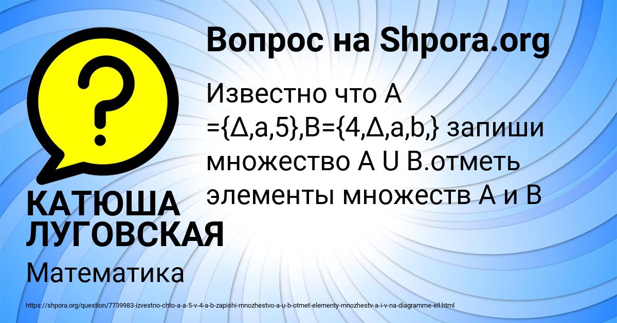 Картинка с текстом вопроса от пользователя КАТЮША ЛУГОВСКАЯ