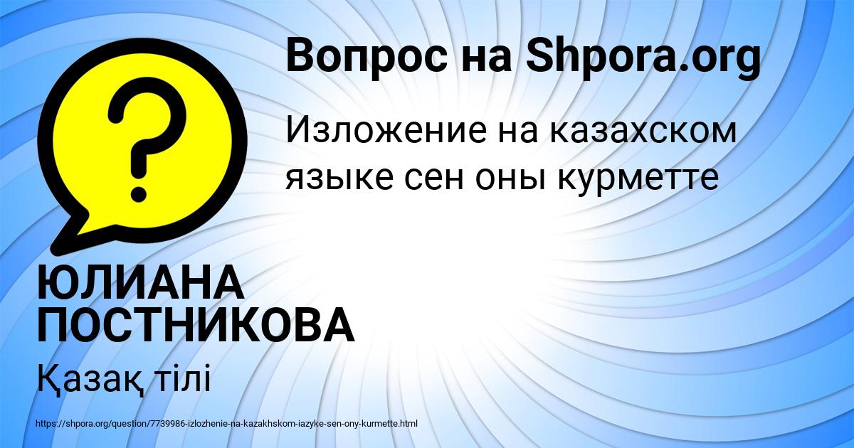 Картинка с текстом вопроса от пользователя ЮЛИАНА ПОСТНИКОВА