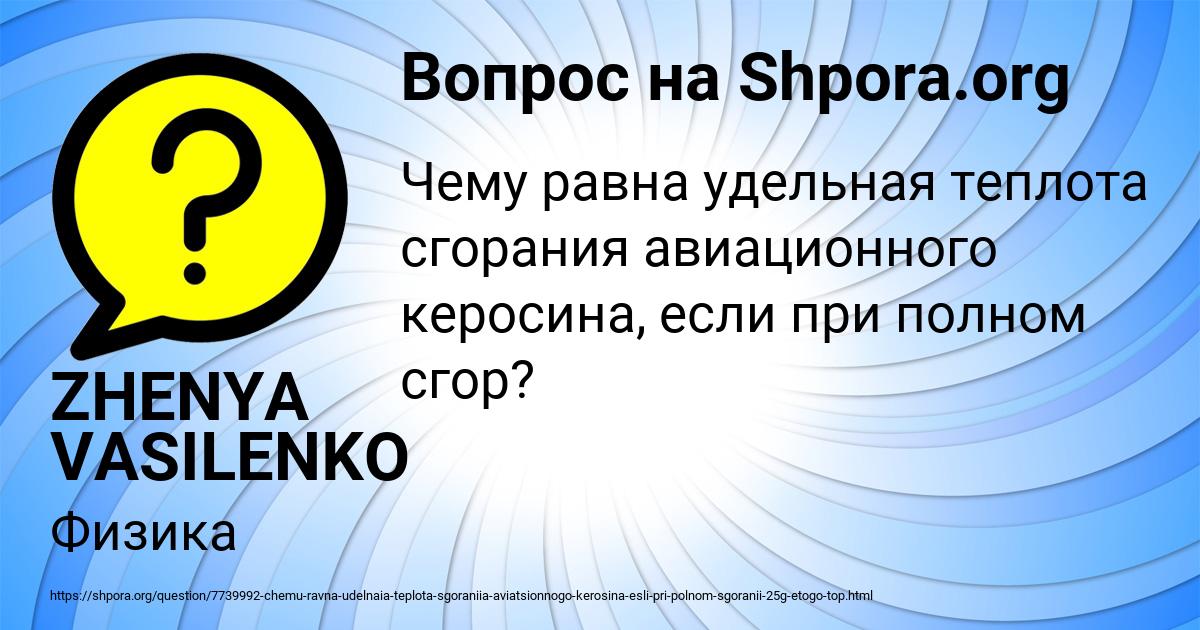 Картинка с текстом вопроса от пользователя ZHENYA VASILENKO