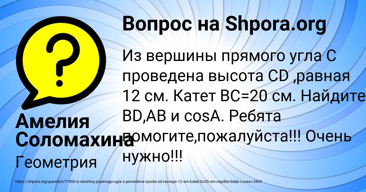 Картинка с текстом вопроса от пользователя Амелия Соломахина