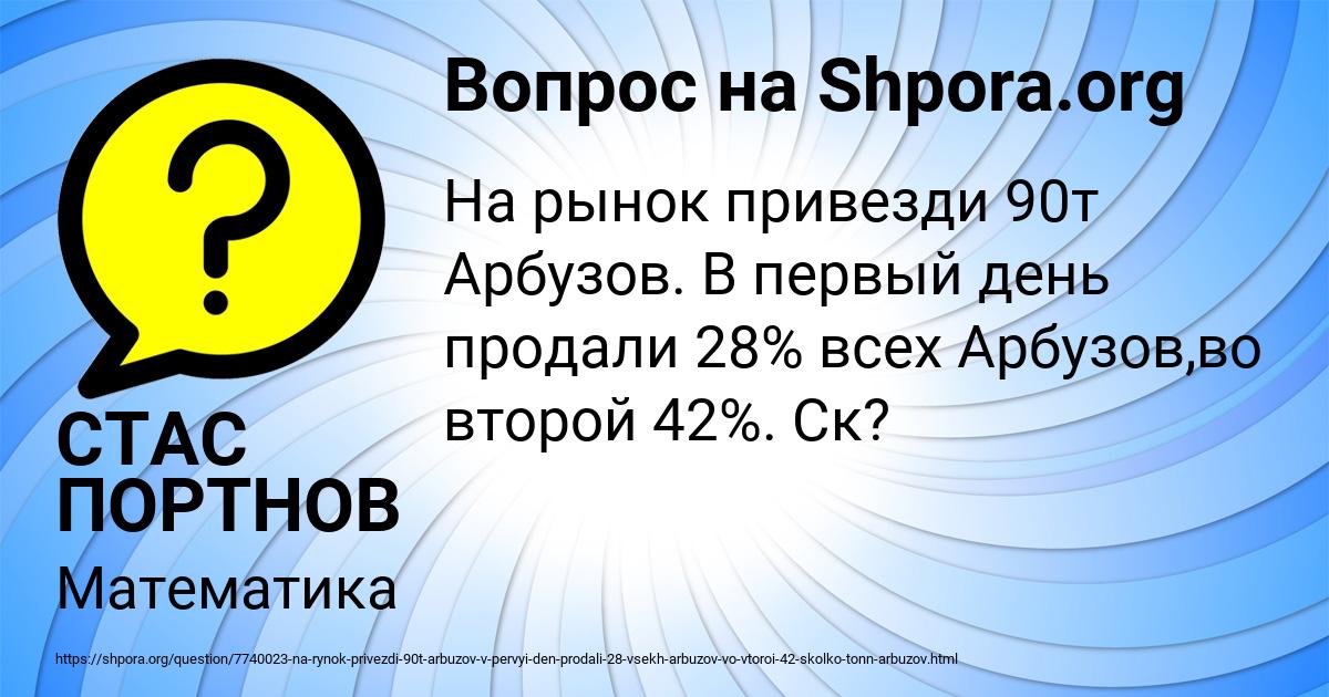 Картинка с текстом вопроса от пользователя СТАС ПОРТНОВ