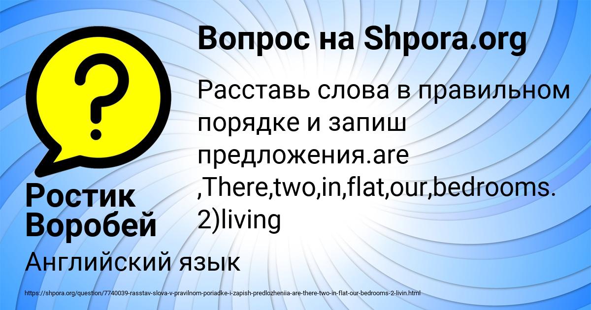 Картинка с текстом вопроса от пользователя Ростик Воробей
