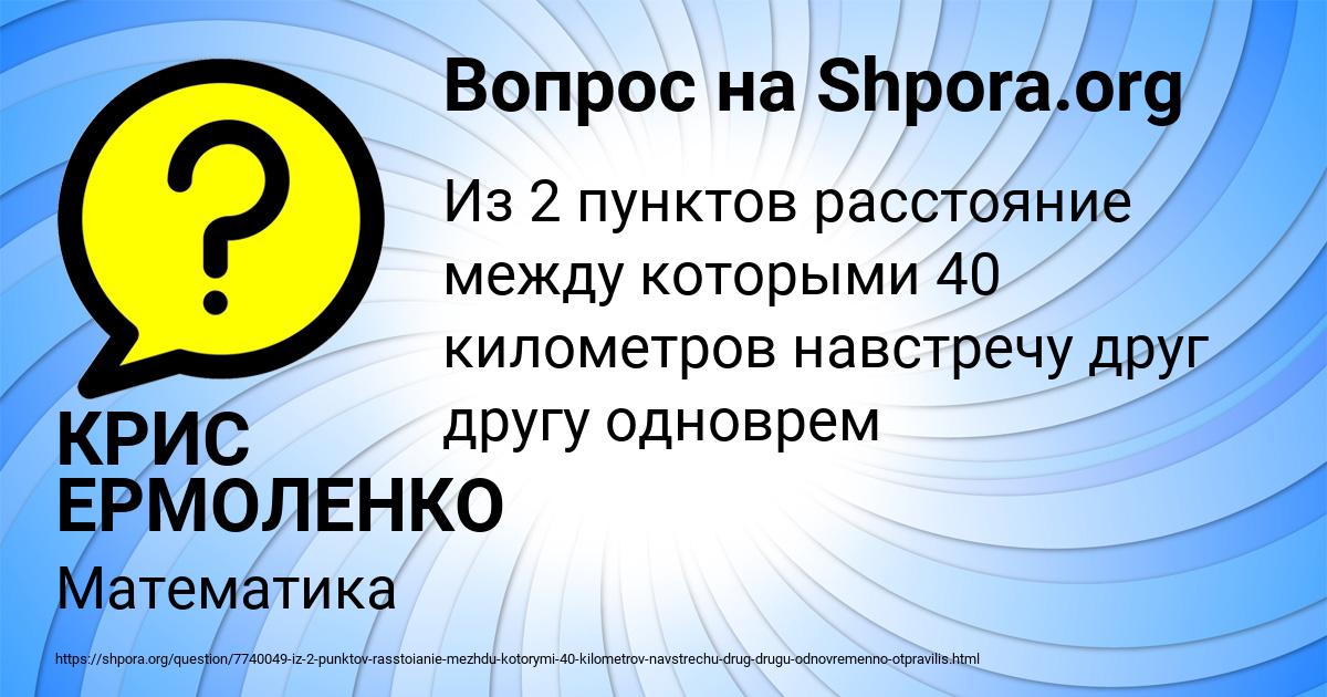 Картинка с текстом вопроса от пользователя КРИС ЕРМОЛЕНКО