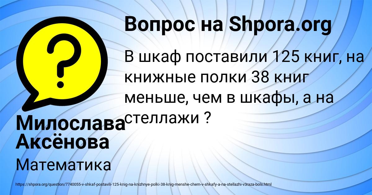 Картинка с текстом вопроса от пользователя Милослава Аксёнова
