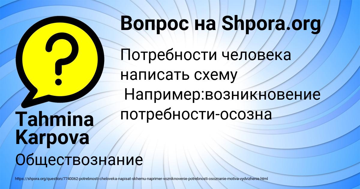Картинка с текстом вопроса от пользователя Tahmina Karpova