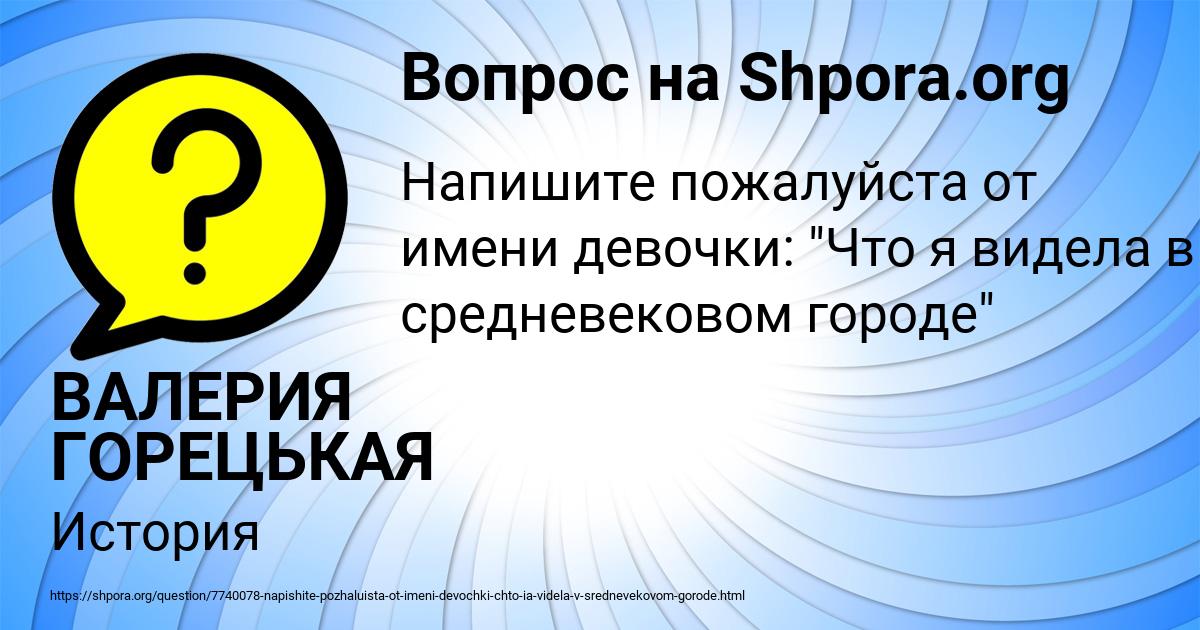 Картинка с текстом вопроса от пользователя ВАЛЕРИЯ ГОРЕЦЬКАЯ