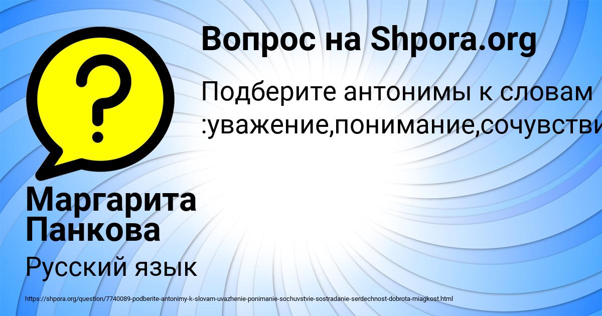 Картинка с текстом вопроса от пользователя Маргарита Панкова