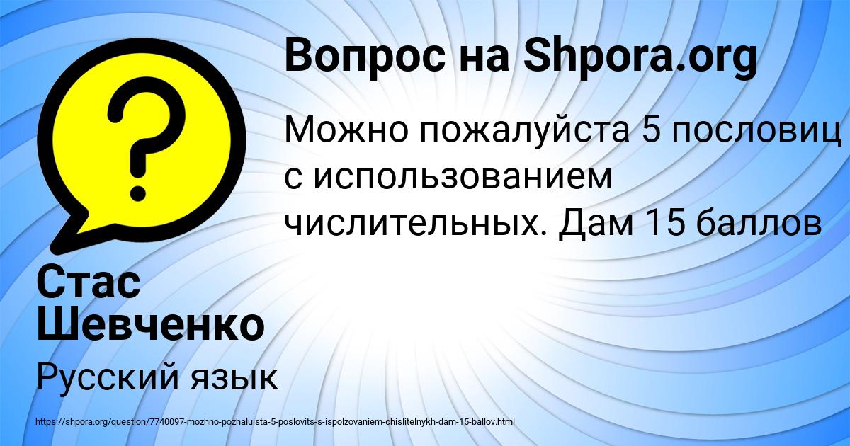 Картинка с текстом вопроса от пользователя Стас Шевченко