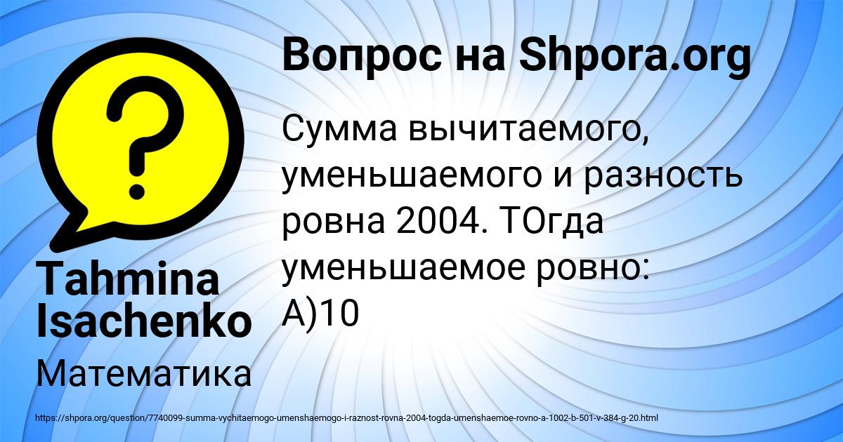 Картинка с текстом вопроса от пользователя Tahmina Isachenko