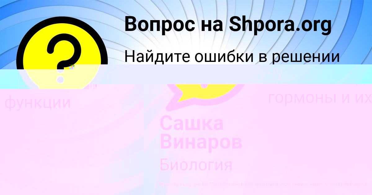 Картинка с текстом вопроса от пользователя Сашка Винаров