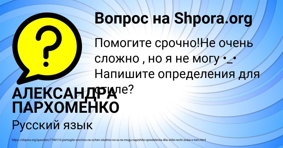 Картинка с текстом вопроса от пользователя АЛЕКСАНДРА ПАРХОМЕНКО